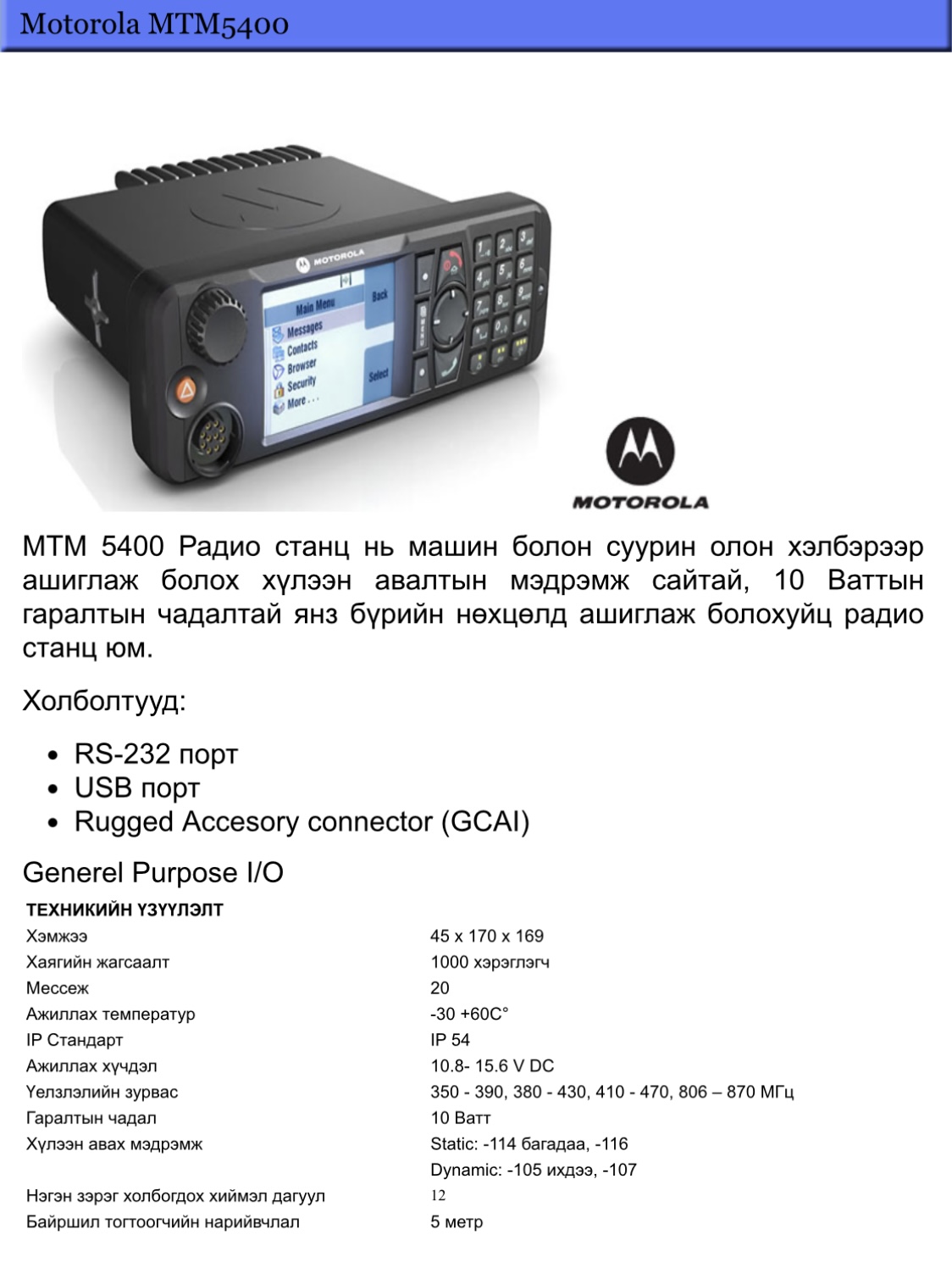 mtm-5400